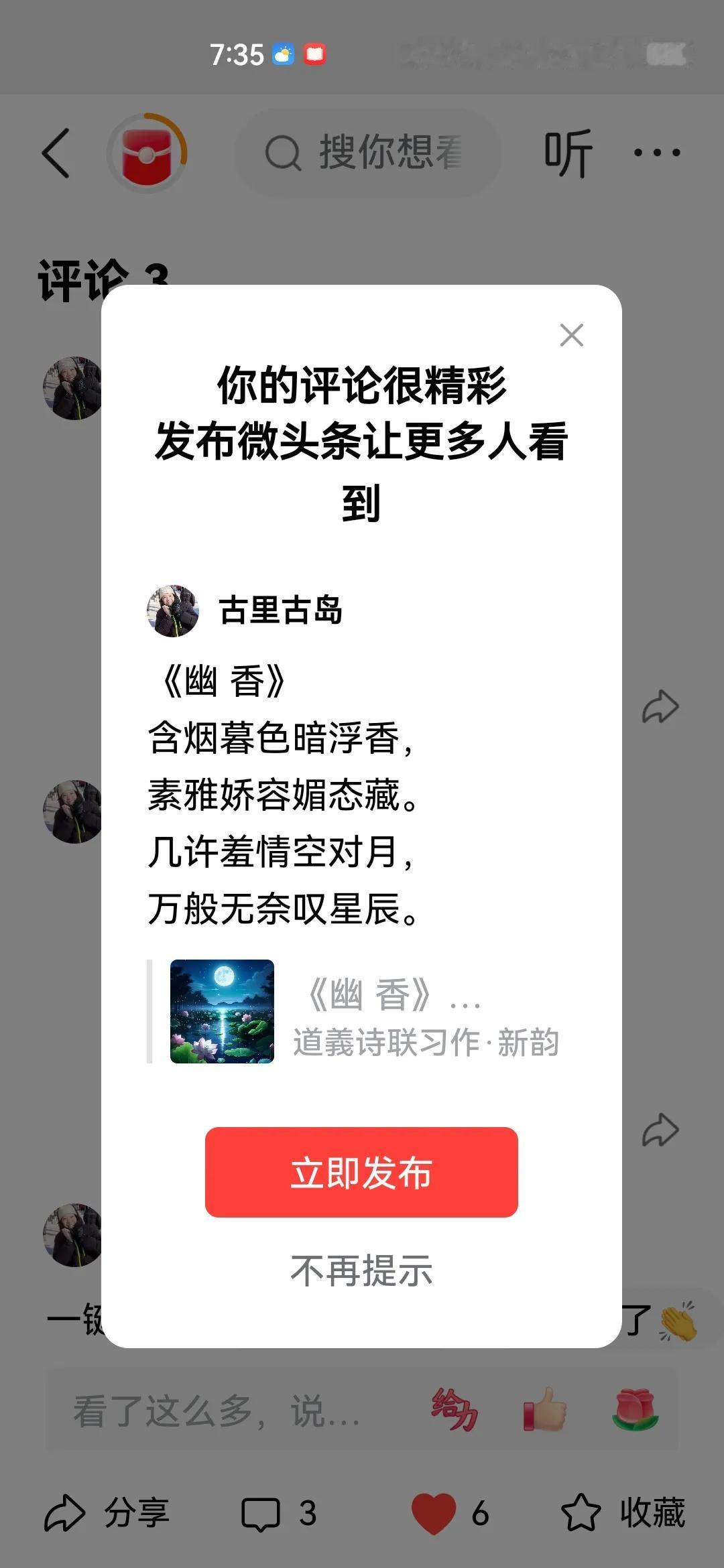 《幽 香》
含烟暮色暗浮香，
素雅娇容媚态藏。
几许羞情空对月，
万般无奈叹星辰