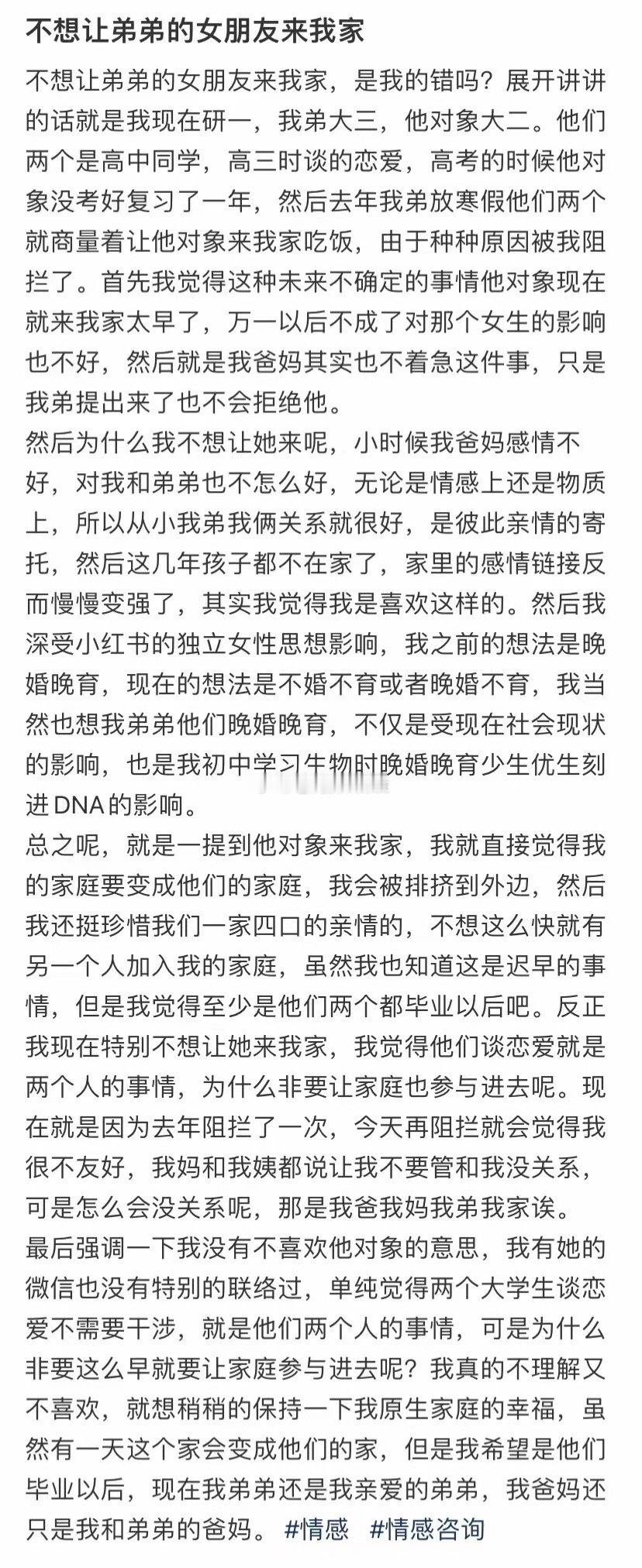 我不希望我弟弟的女朋友来我家 ​​​