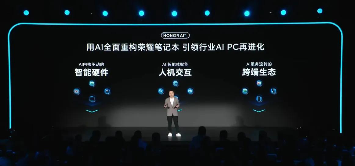 荣耀发布全新AI PC 2.0战略，用AI全面重构荣耀笔记本，AI内核驱动的智能