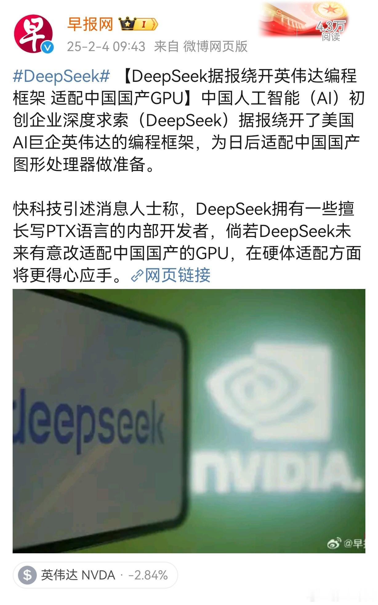 英伟达股价再创3个月来新低，根源两个，第一是DeepSeek开始野火燎原，只有O