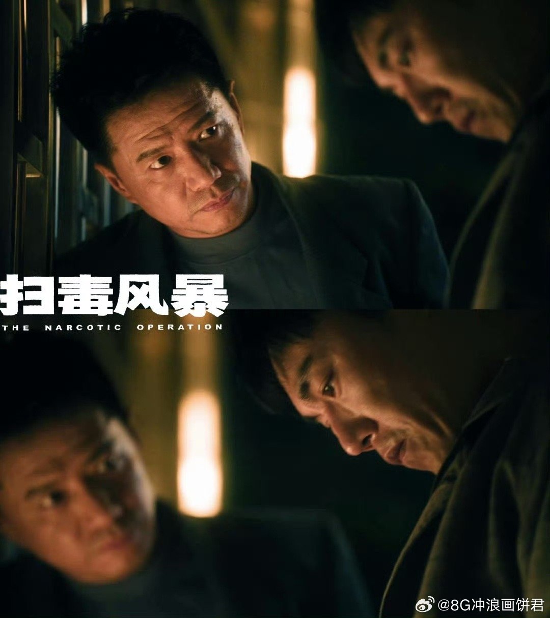 扫黑风暴班底4年后再拍扫毒 五百导演执导，段奕宏秦昊演技巅峰对决，《扫毒风暴》火