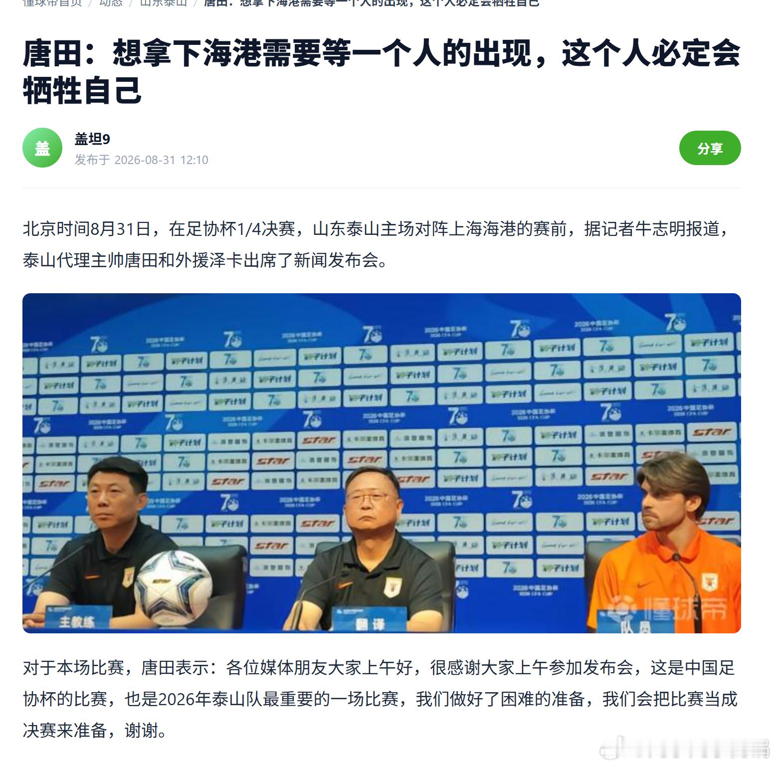 应该是提醒克雷桑，牺牲自己的进球数据和个人表现，成全山东泰山全队赢球晋级。如果克