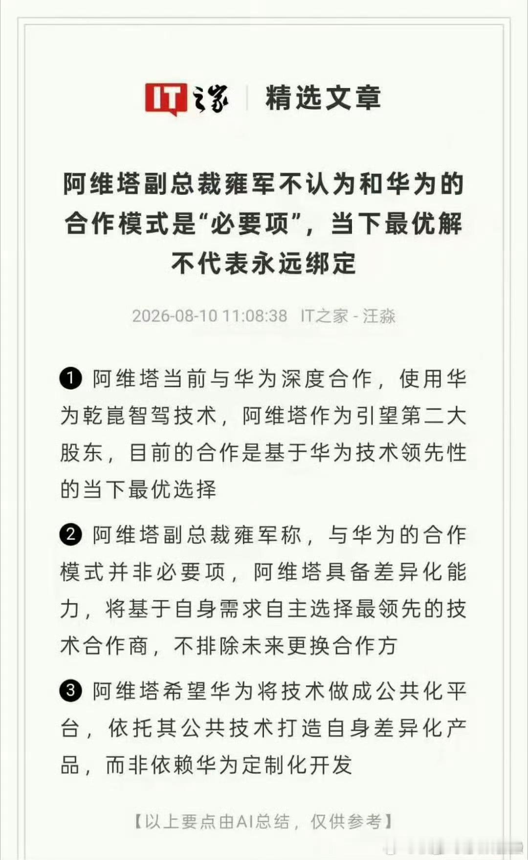阿维塔 华为  还是好好合作吧，拥有当前最前沿的辅助驾驶！ 