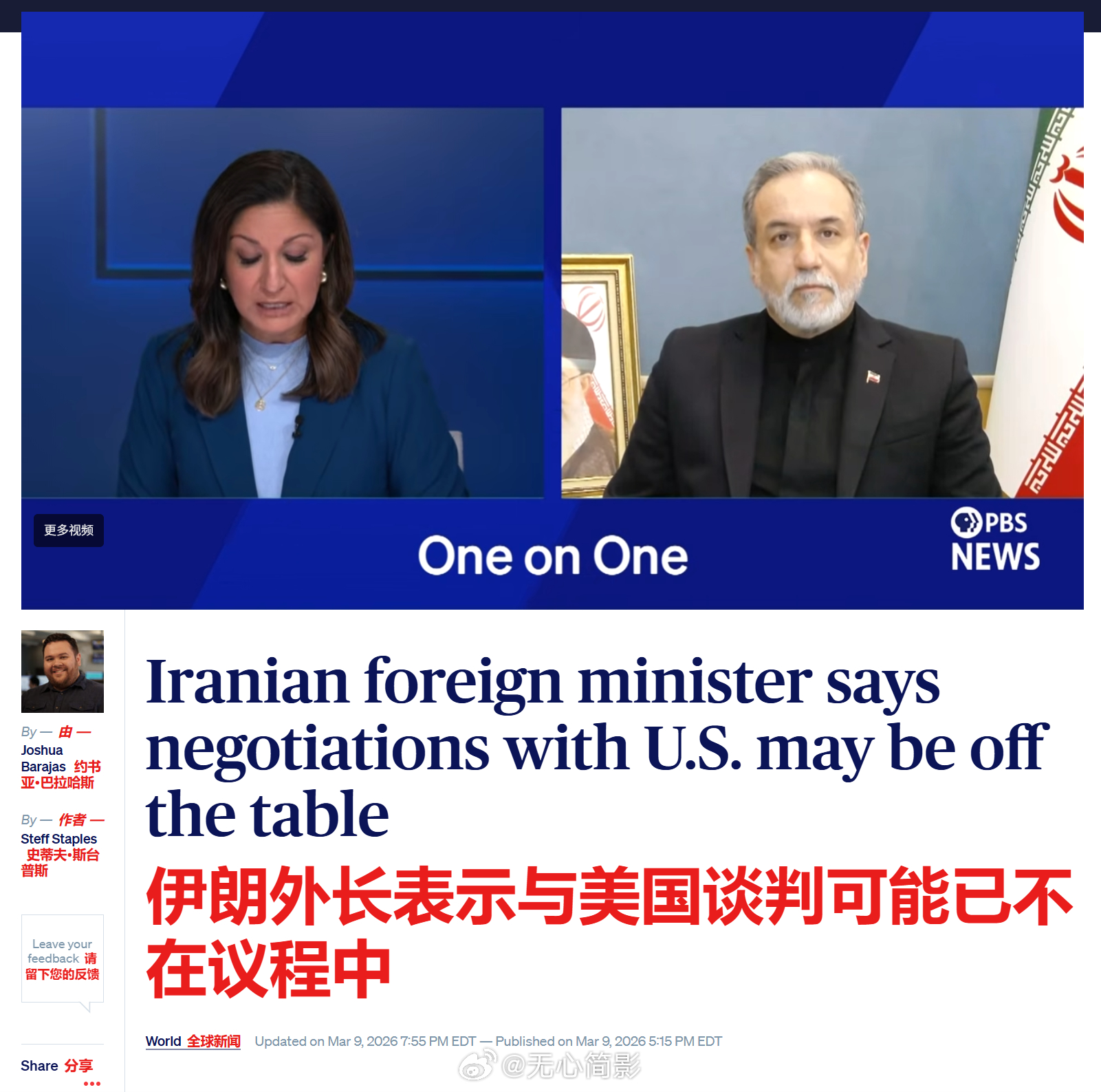 伊朗外交部长阿拉格希周一表示，在美国和以色列对该国采取军事行动后，与美国的谈判可