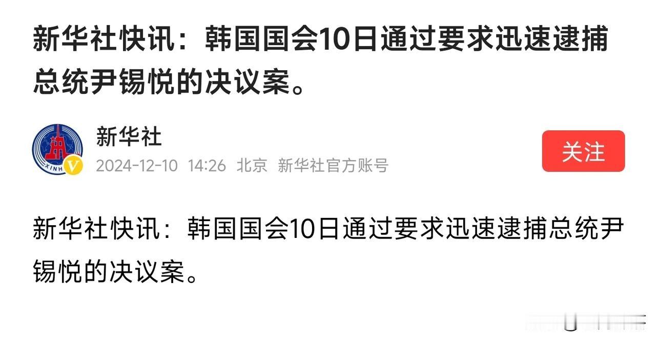 尹锡悦，条条大路通罗马，弹劾、逮捕，总有一款适合你。
        说来也奇葩