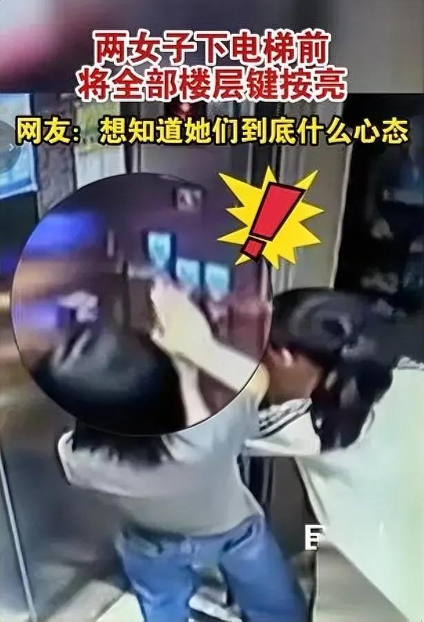 太缺德了！

这娘俩真绝了。

坐电梯居然偷偷干这种损人不利己的事。

前几天安