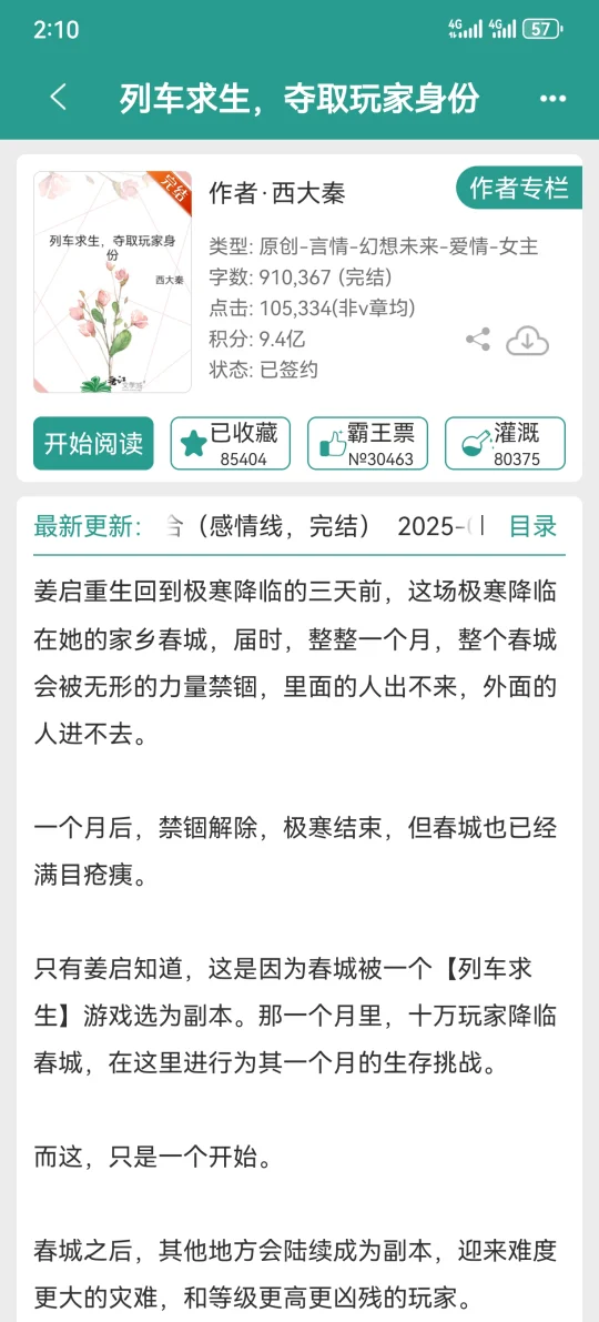 列车求生之无情列车长