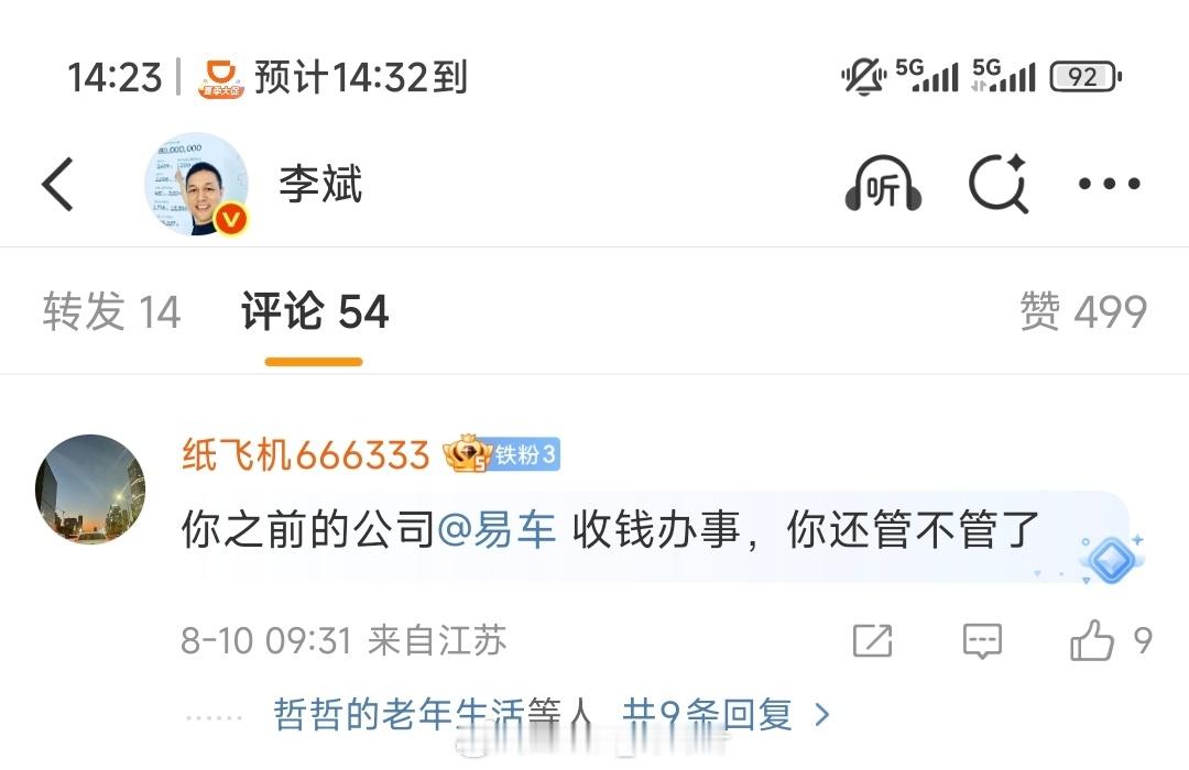 这网友是怎么判断出易车收钱办事的？[傻眼]我才知道易车网以前是李斌的啊。[傻眼]