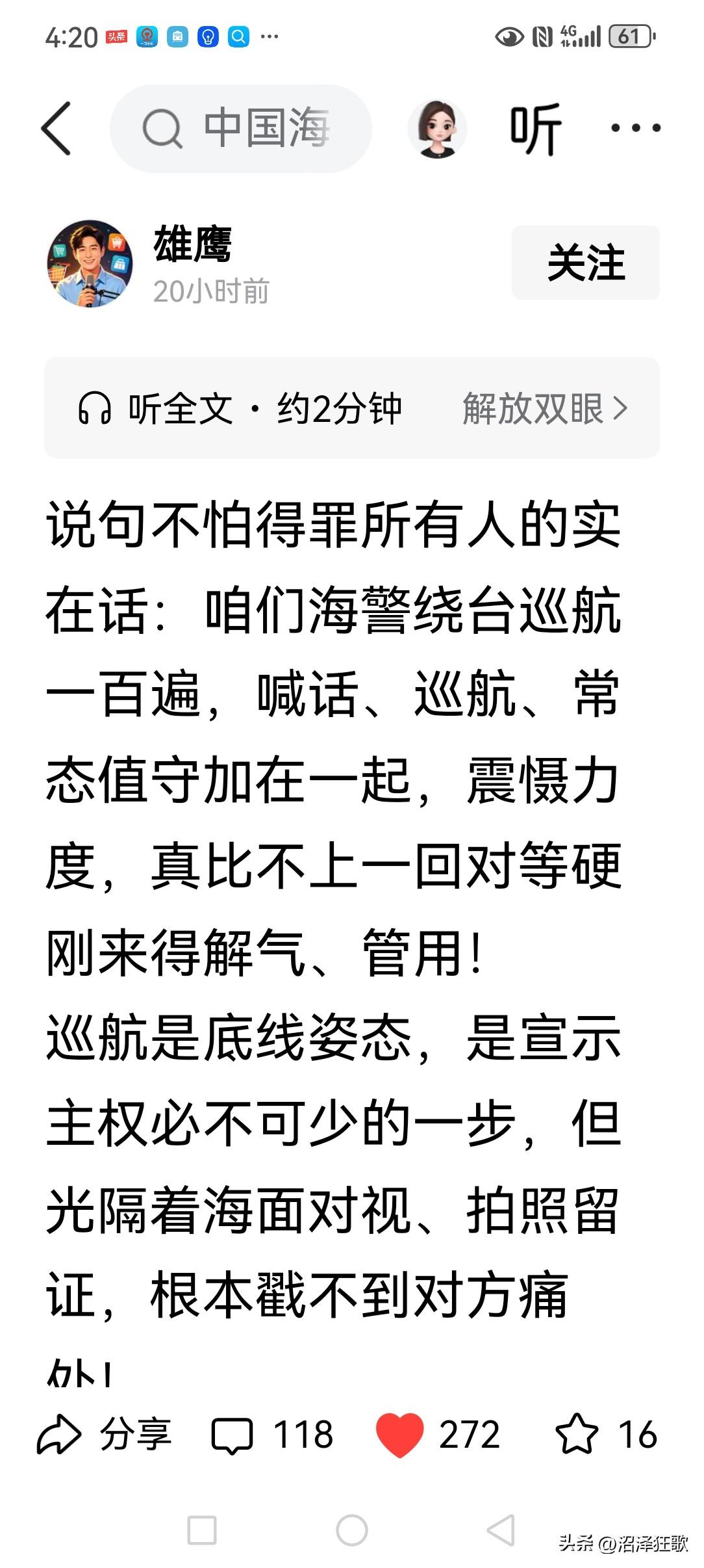 用毛主席对待一切敢于挑战国家尊严底线的来犯之敌之策略、之办法，才能让敌人不敢越雷