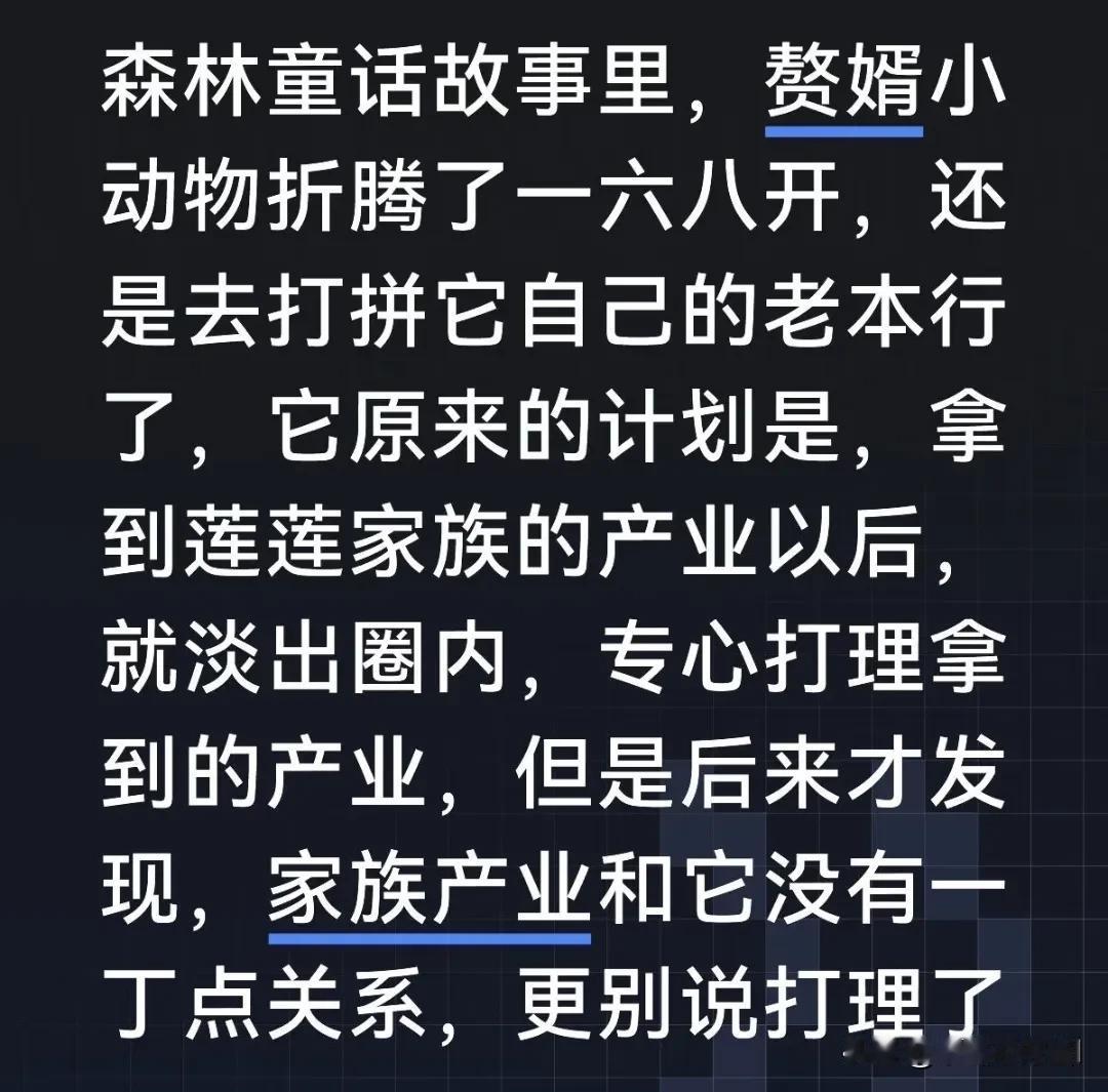 赘婿最后还是回到原点