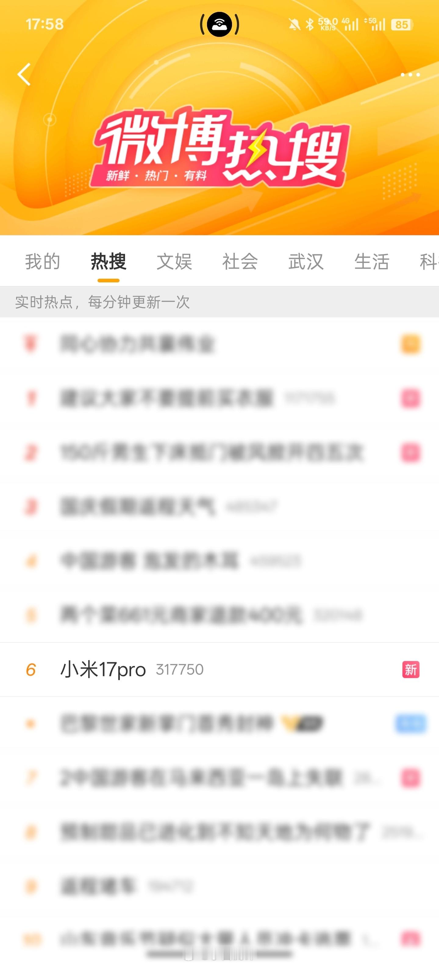 小米17pro怎么突然上热搜了[哆啦A梦吃惊]首发用户应该用了一段时间吧，体验如