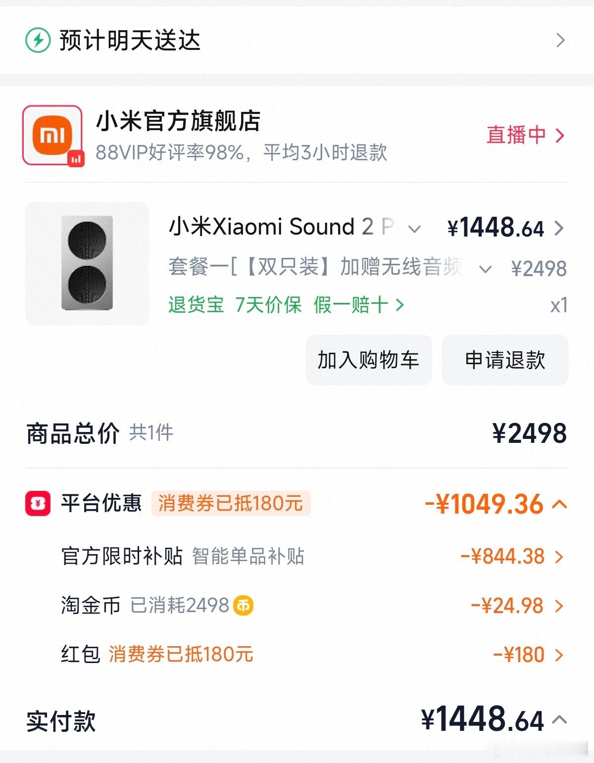 小米Sound 2 Pro *2 外加无线音频连接器，叠券才1450左右~好价，