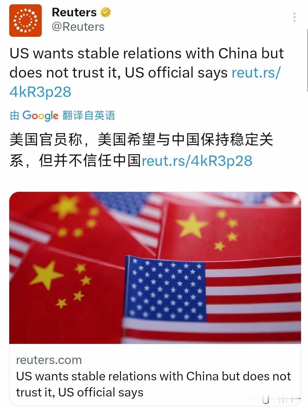 路透社今天（2月25日）报道：“美国官员称，美国希望望与中国保持稳定关系，但并不