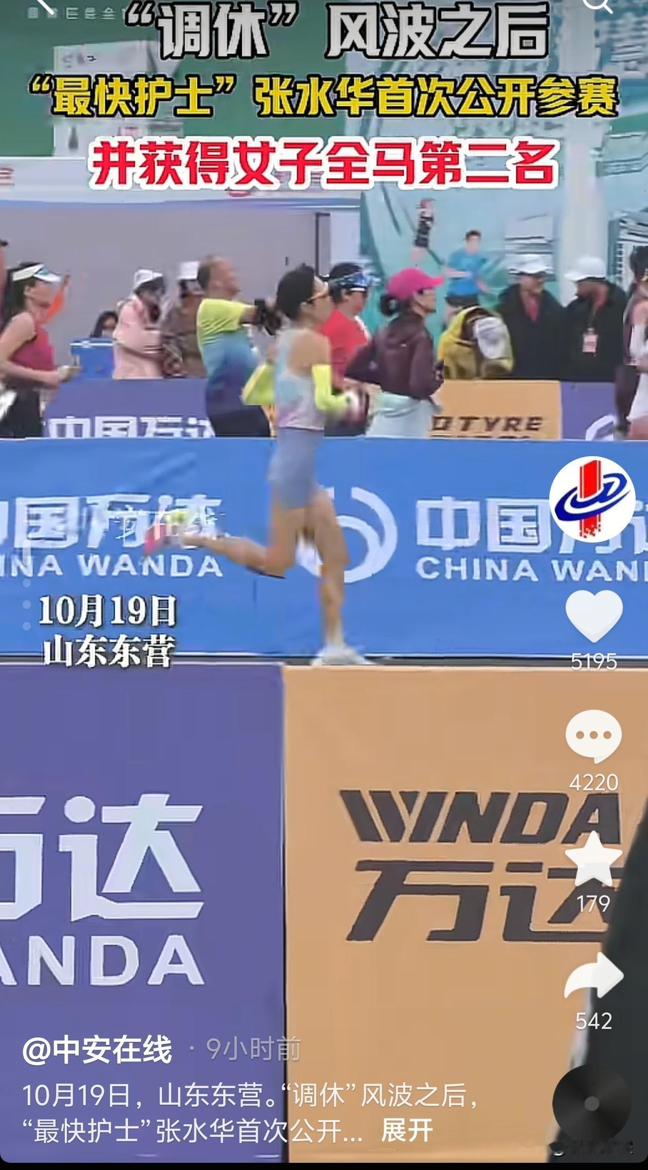 张水华我记住你了
不是因为你频繁调班去参加马拉松
也不是因为今天东营取得好成绩