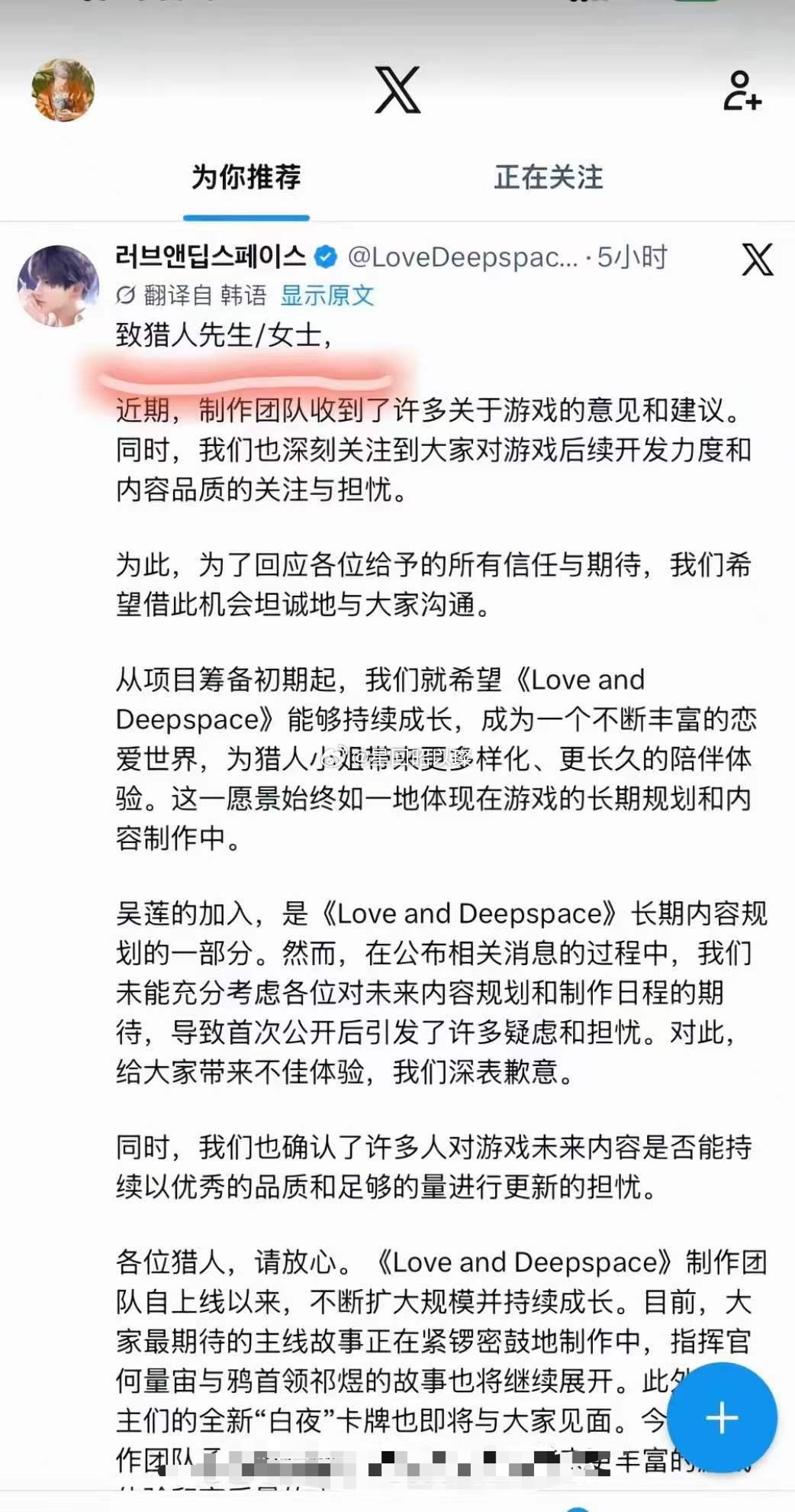 叠纸你要4️⃣啊？恋与深空回应