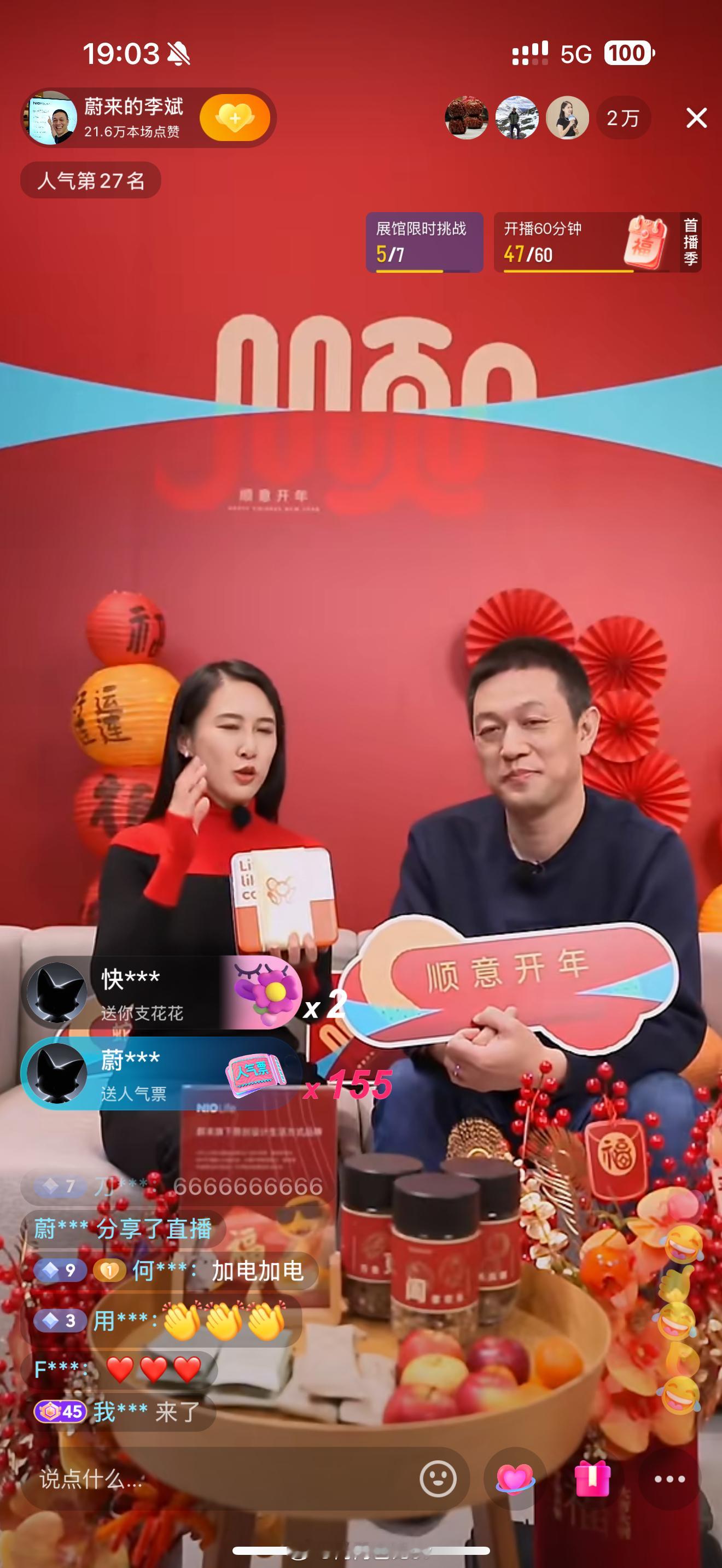 斌哥直播开场，今天先抽 200 份曲奇🍪说是 NIO Life 第一款原创食品