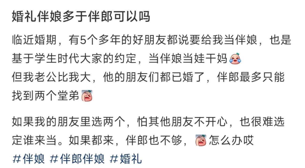 婚礼伴娘多于伴郎可以吗 ​​​