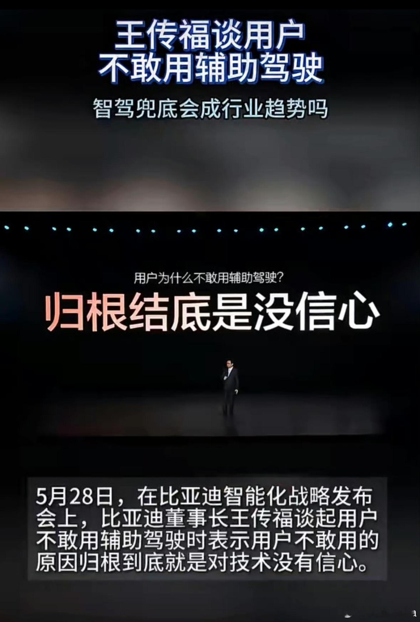 王传福谈用户不敢用辅助驾驶智驾兜底会成行业趋势吗 确实，我很多朋友买了有自驾的车