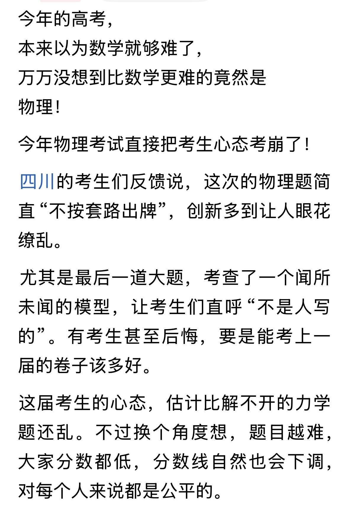 #对话高考那年的我##我的高考回忆#高考每年都难，今年尤其难，反映出中国的教育真