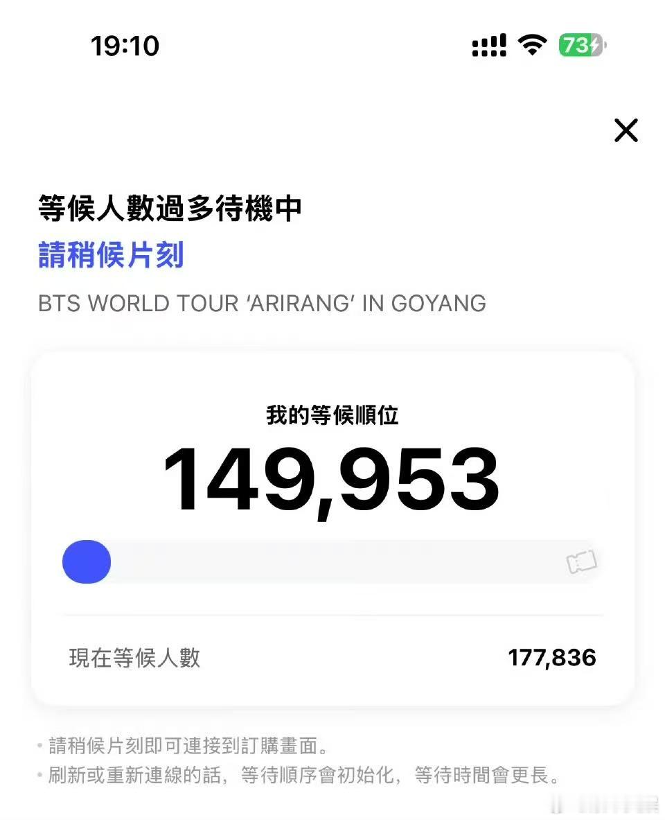 bts高阳抢票bts高阳场抢票bts高阳场抢票，咋样了，