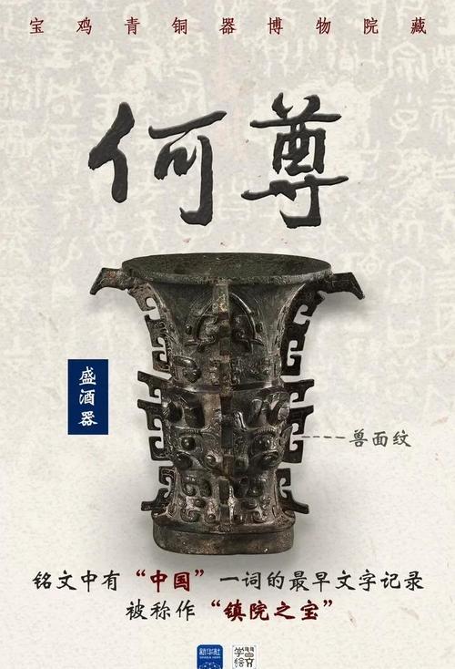 你敏锐地察觉到了《何尊》铭文与地理志记载的时间差。核心争议在于：“宅兹中国”是预
