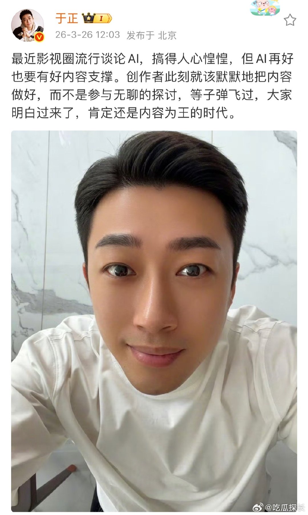 于正AI再好也要有好内容支撑于正称AI再好也要有好内容支撑.于正对影视圈AI话题