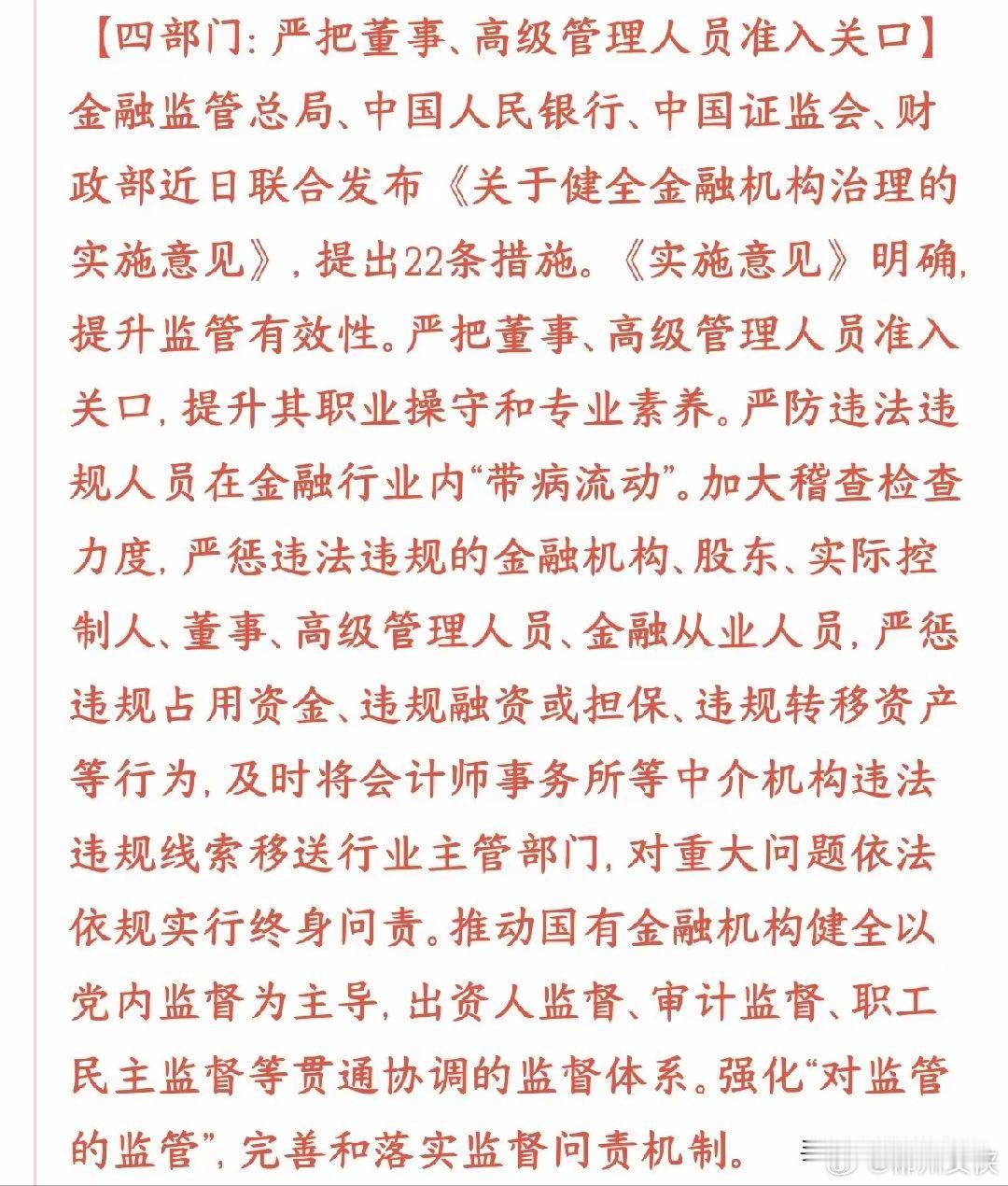 严把金融高管关，追责全面升级，资本市场又堵上了一个漏洞村里规定：银行、券商、保险