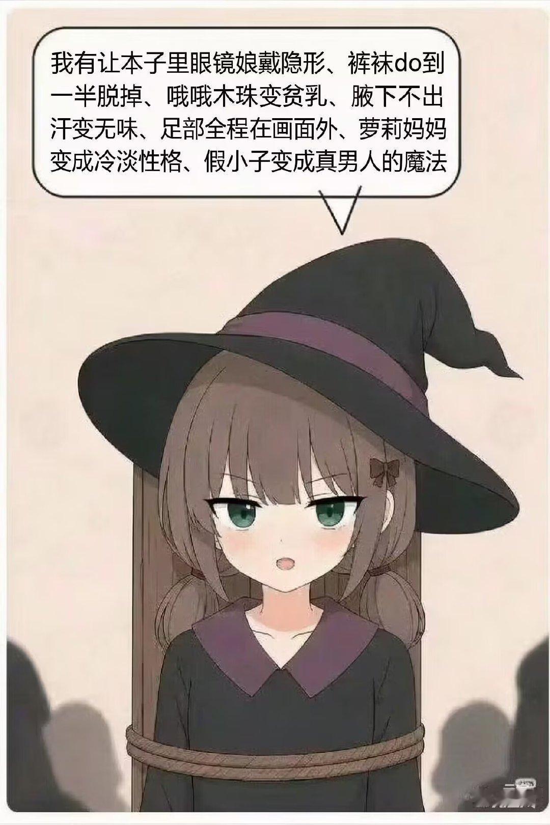 邪恶的女巫！！！！受死吧！！！ 
