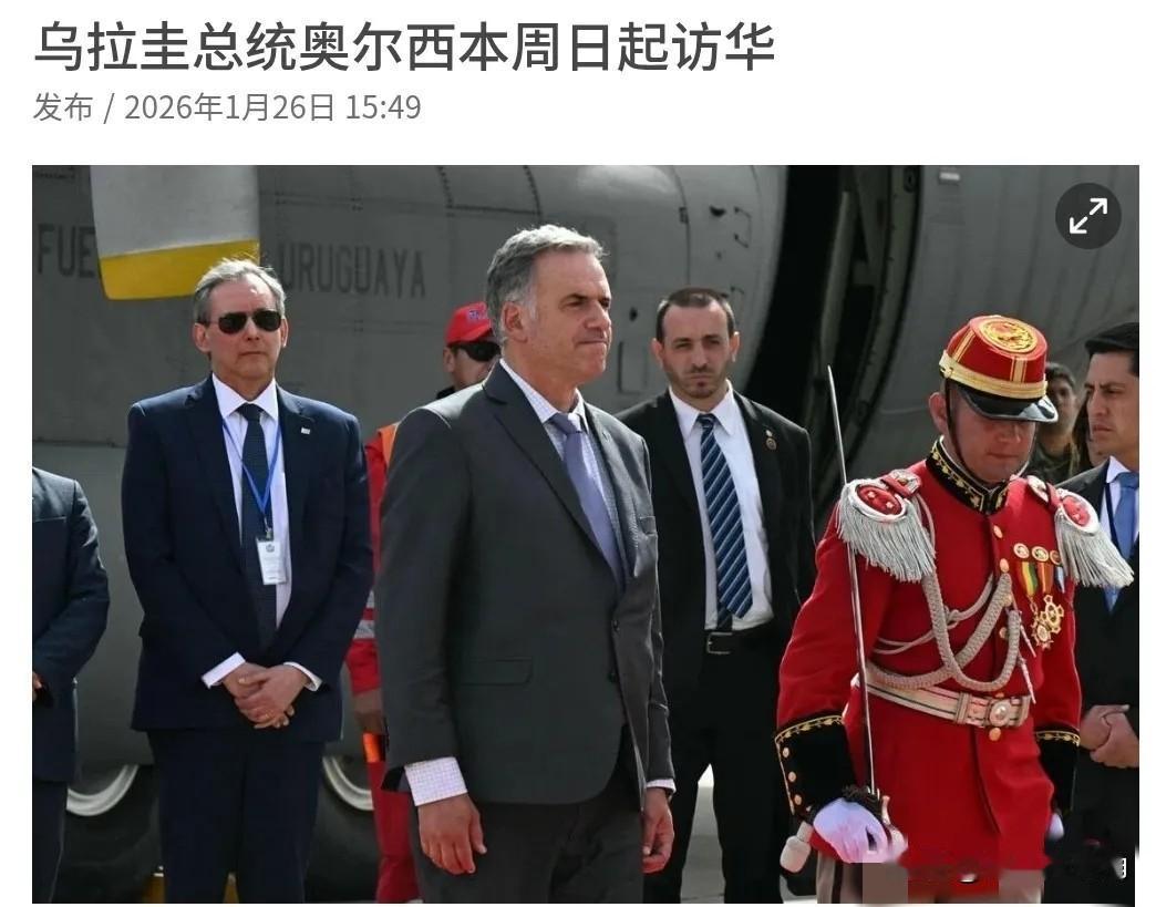 顶着特朗普的压力，也要来访华，马杜罗被捕之后，第一个要访华的拉美国家要出现了！1