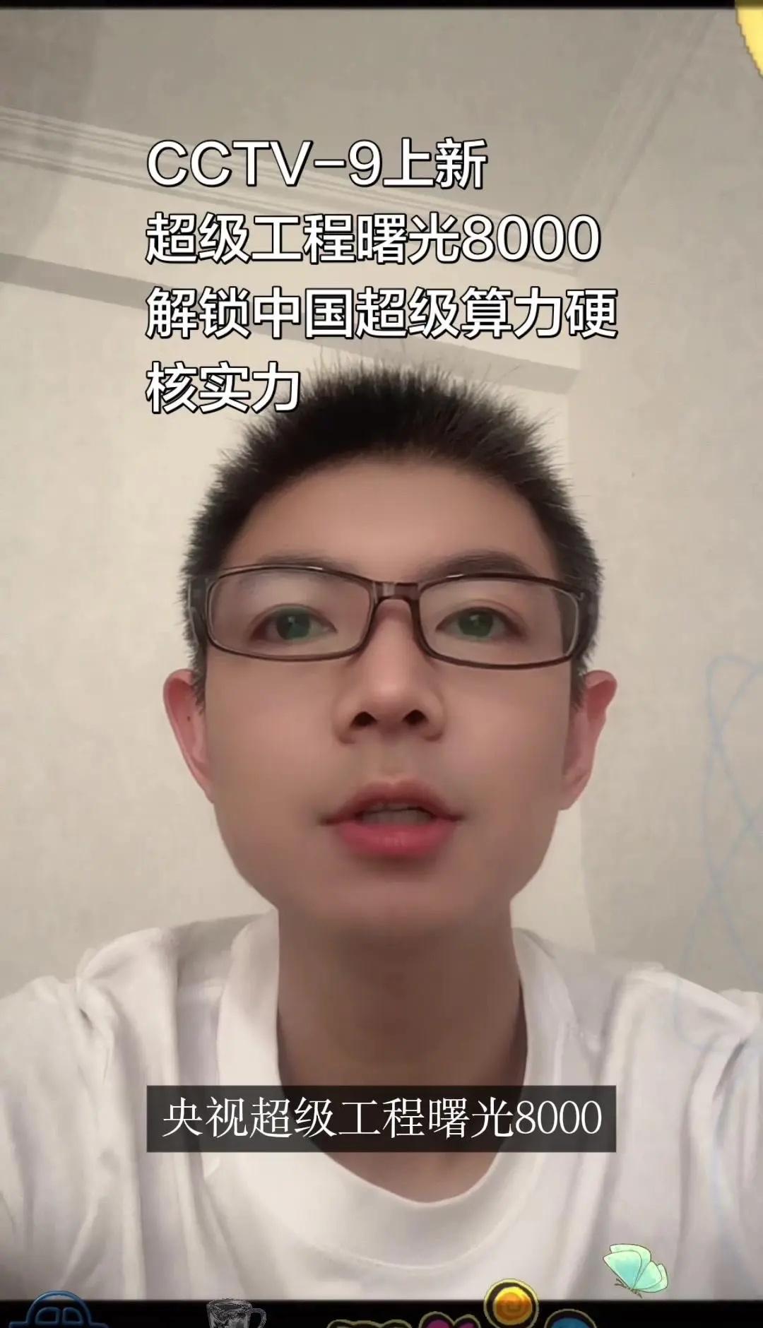 央视超级工程曙光8000深度解读。🌍之前总以为超算就是把机器堆起来，看完才打破