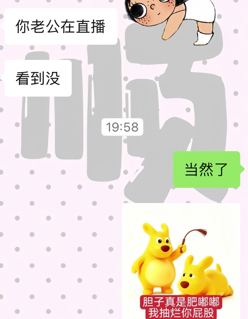 你老公在直播 ​​​