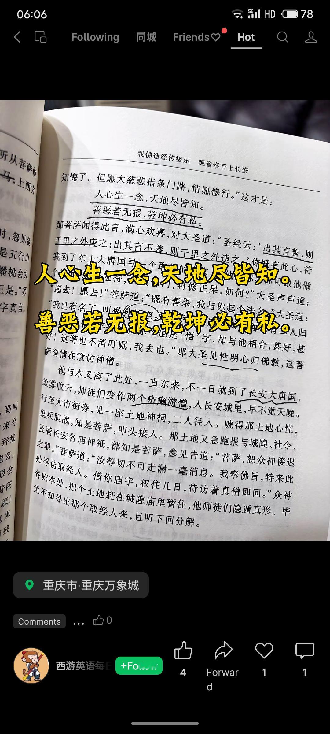 这段《西游记》摘录呈现了观音寻取经人、悟空决心修行的关键转折。文笔承袭古典白话的