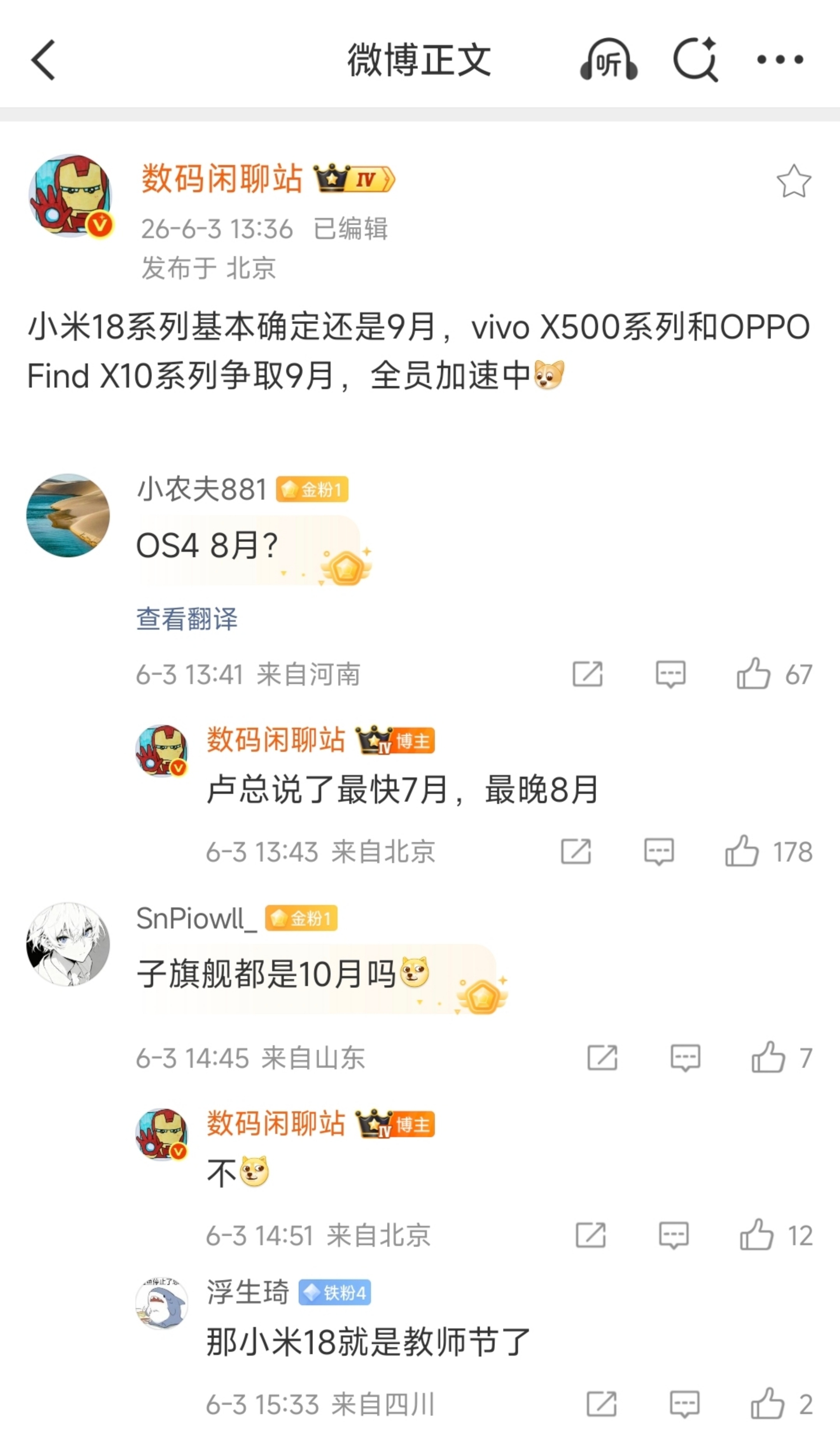 全提档了？子系还不都是10月发布？小米18系列/vivo X500系列/OPPO