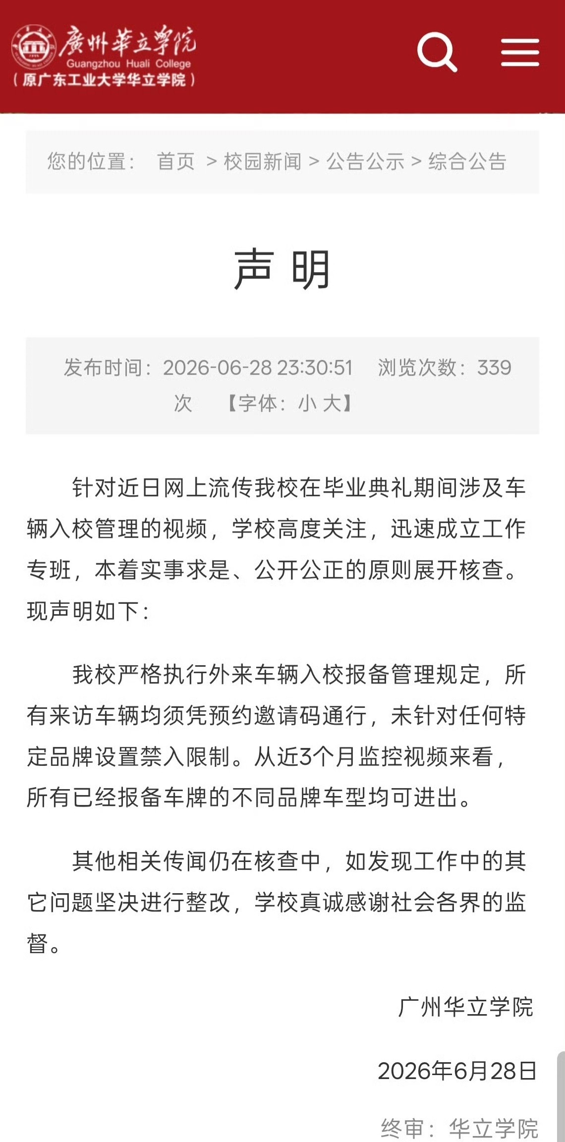 广州某高校辟谣禁止小米汽车入校学校官方辟谣了！阴谋论可以收收了！ 