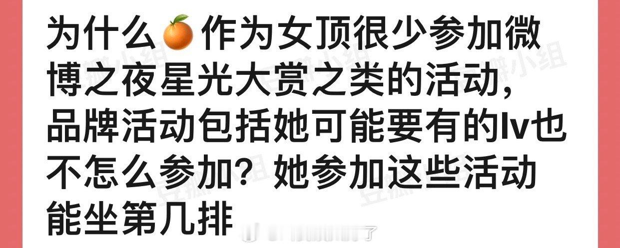 为什么鞠婧祎作为女顶很少参加微博之夜星光大赏之类的活动？品牌活动包括她可能要有的