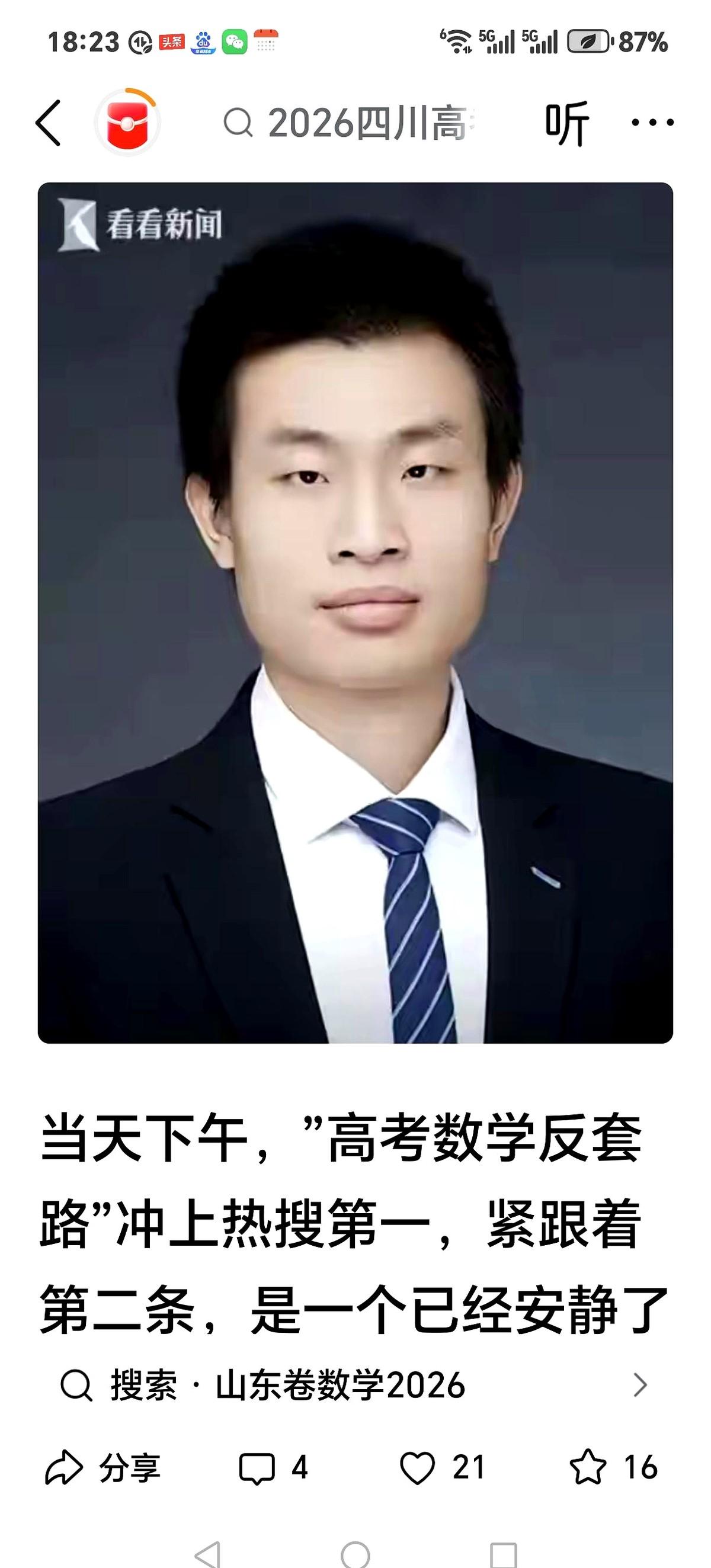 韦东奕，您认为今年高考数学试卷难吗？
平时稳拿140的孩子们，这次却拿着笔在考场