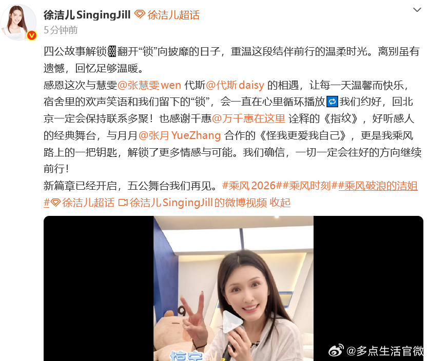 徐洁儿感谢与张慧雯代斯相遇徐洁儿和张慧雯代斯会保持联系多聚徐洁儿感谢与张慧雯代斯