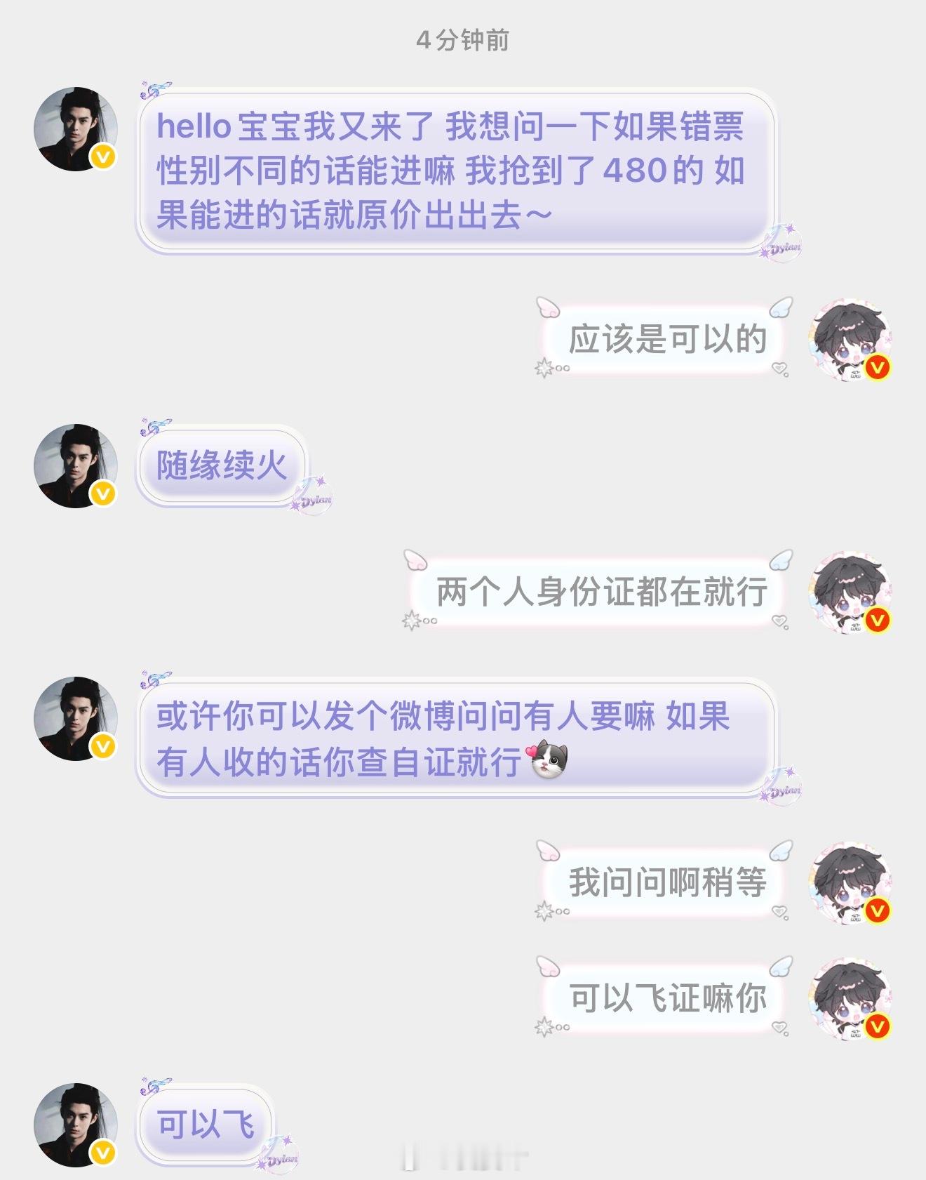 我这有一张17号的480 谁想要 