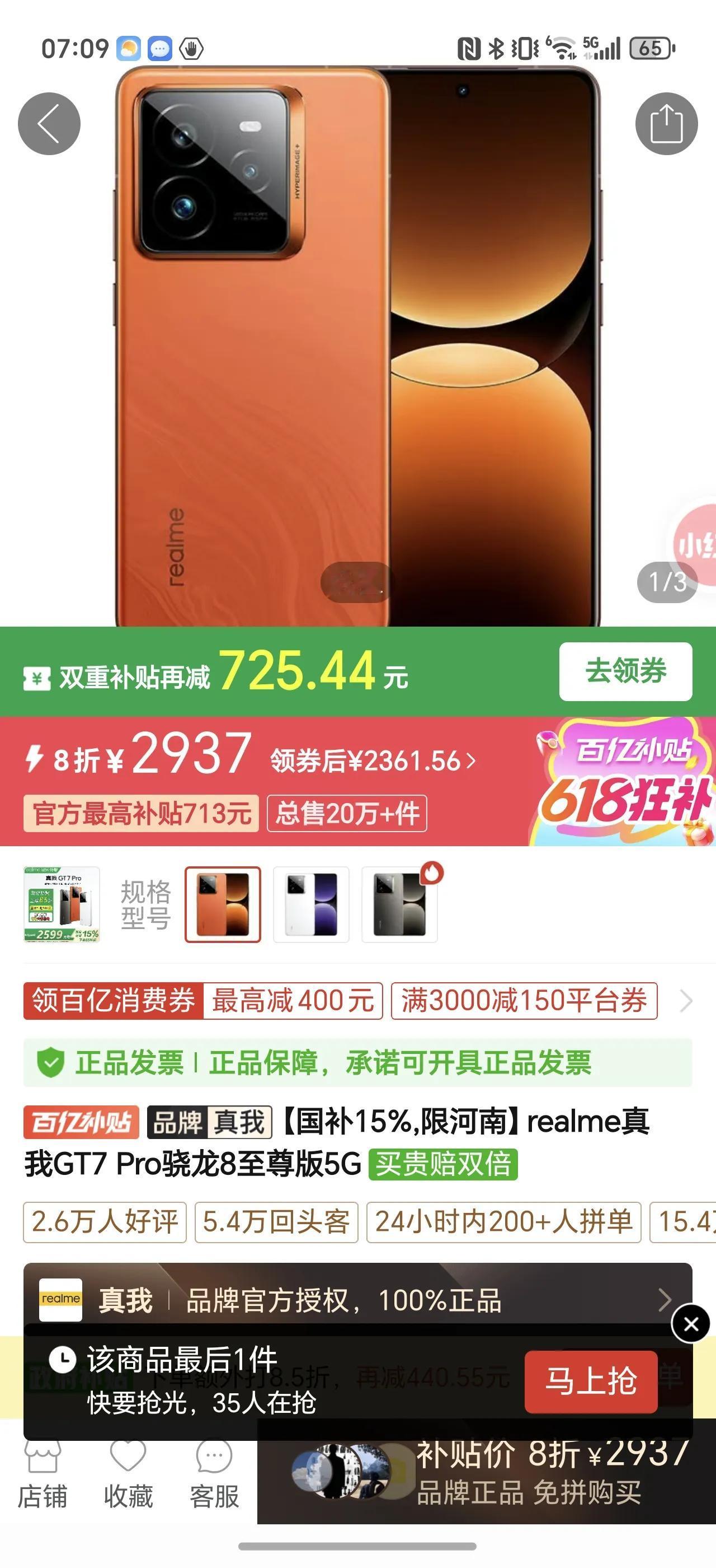 真我GT7Pro请注意是没有竞速版的版本，国补后只需要2361，这也忒夸张了吧.