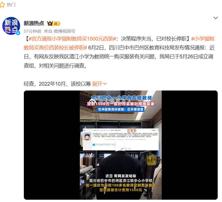 官方通报学校强制买高价劣质西装   应该是这个校长，吃相过于难看了如果真是价值1