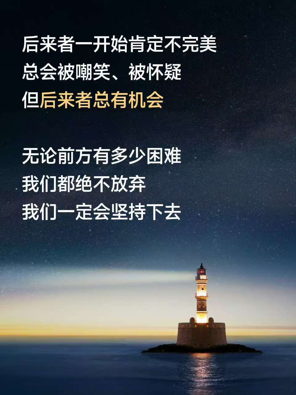雷总今晚太燃了：这个世界不是强者恒强，后来者总有机会。只要开始追赶，我们就走在赢