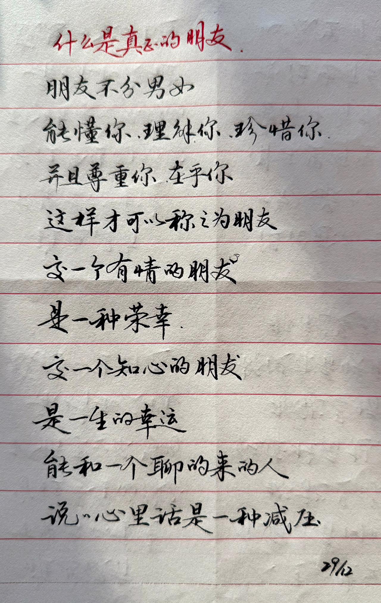 有和妪一样的吗？练字两年多
虽不是书法
虽不临帖
然而我练字还是挺用心的