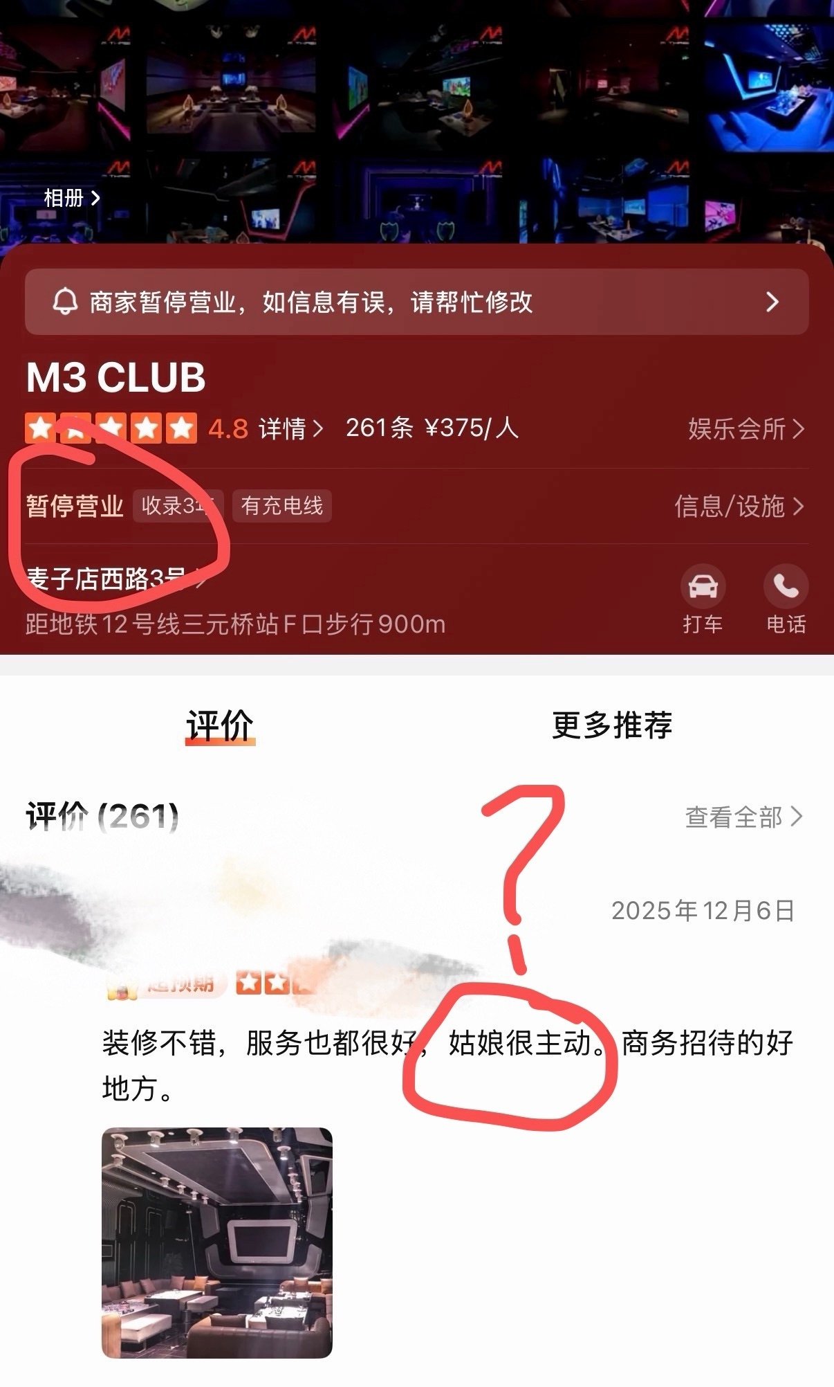 疑似单依纯经纪人赵凯，经营那个“M3 CLUB”商k暂停营业了，之前郭麒麟、刘昊