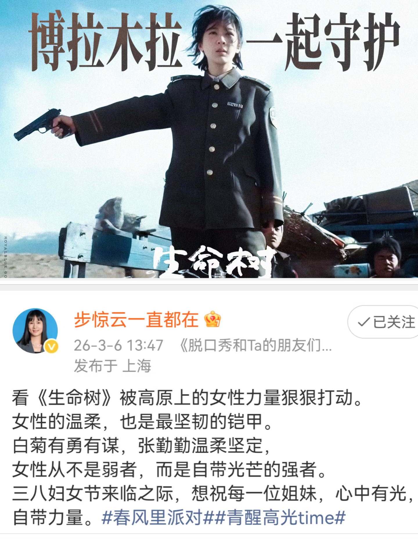 我喜欢的脱口秀演员步惊云也在追《生命树》耶生命树