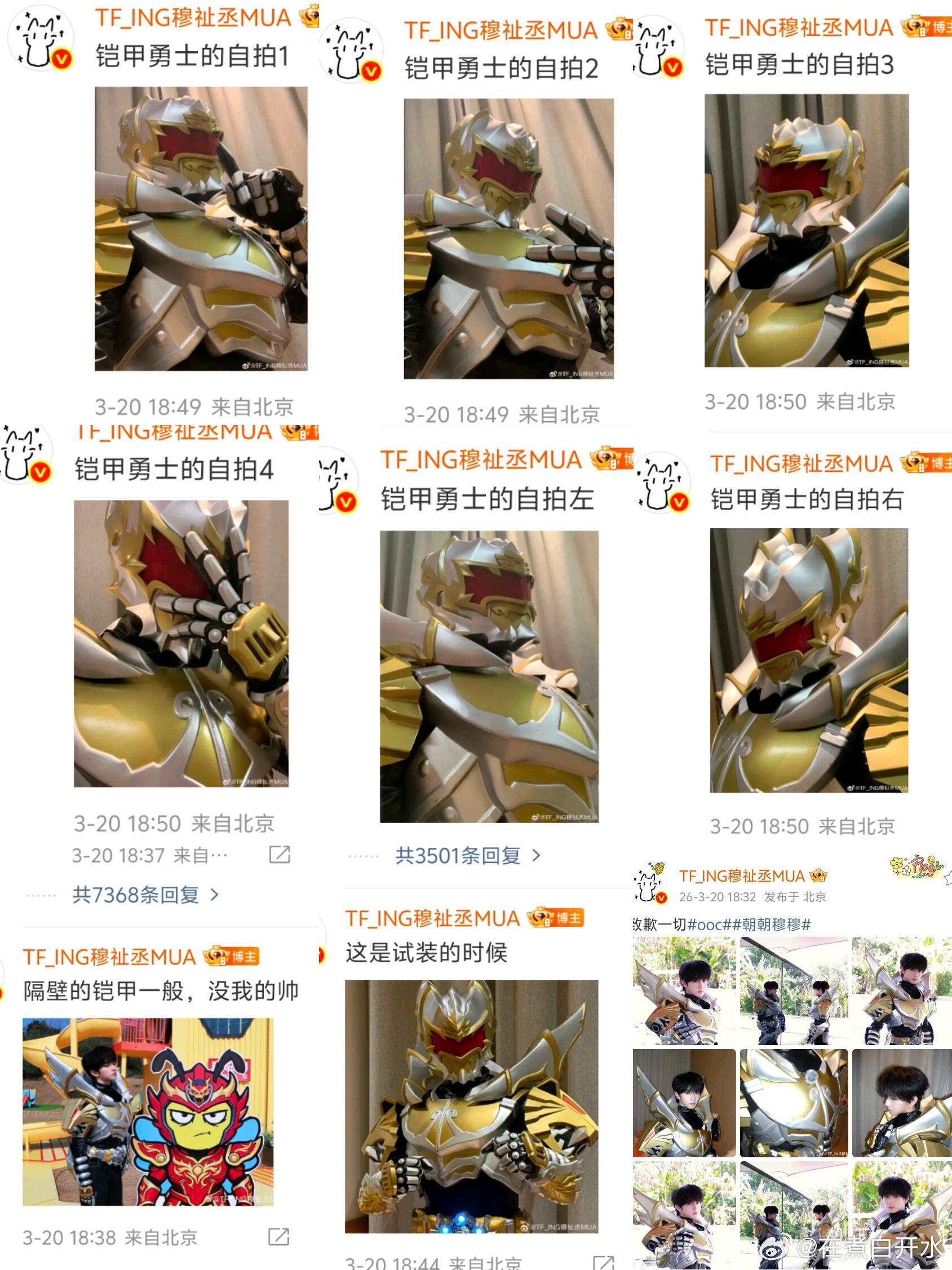 大层层真的好喜欢这身铠甲哈哈哈 hhhh穆祉丞cos致歉一切