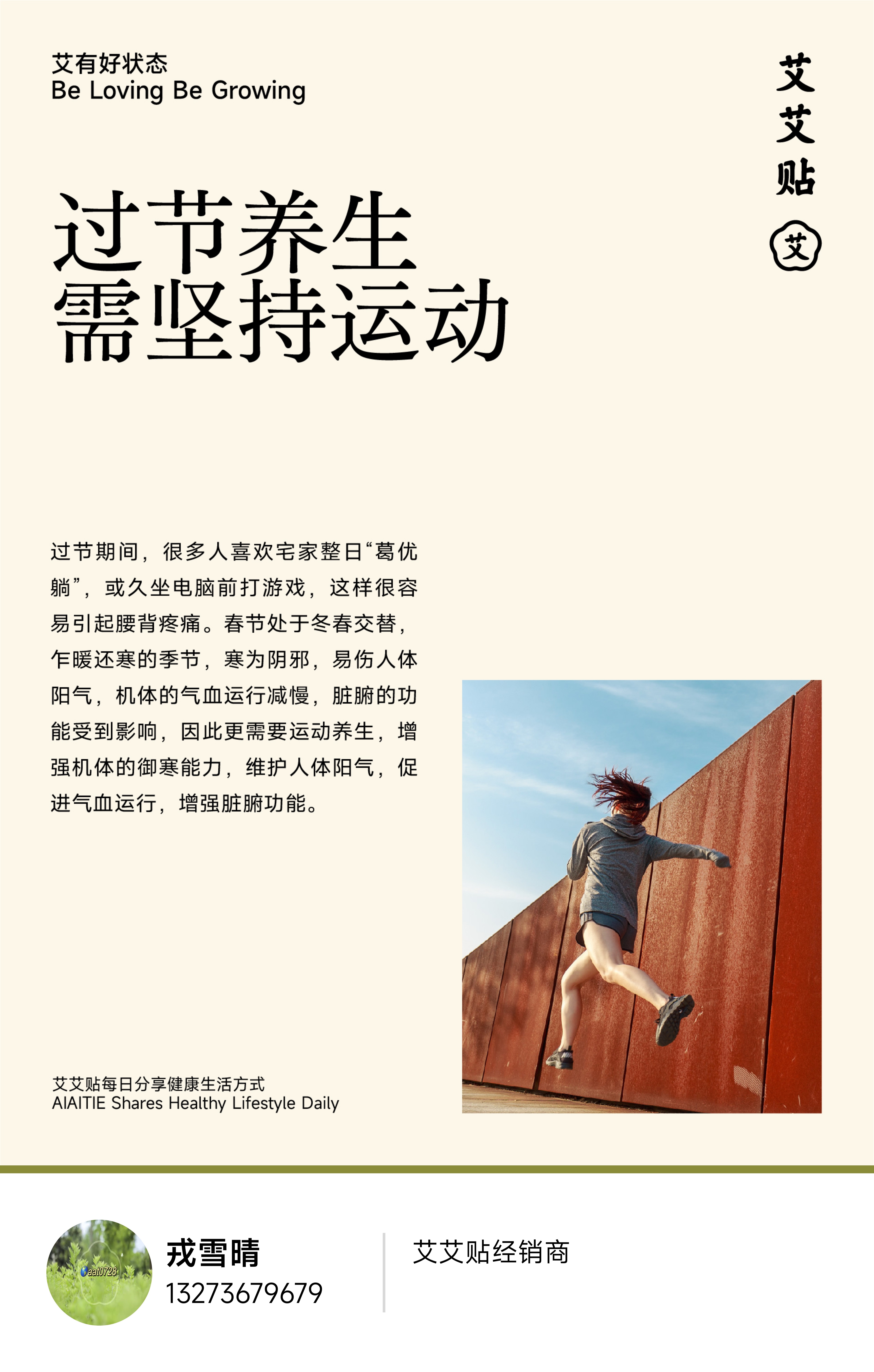 养生小知识  艾灸  【每日健康生活小知识】健康百科 ｜过节养生，需坚持运动过节