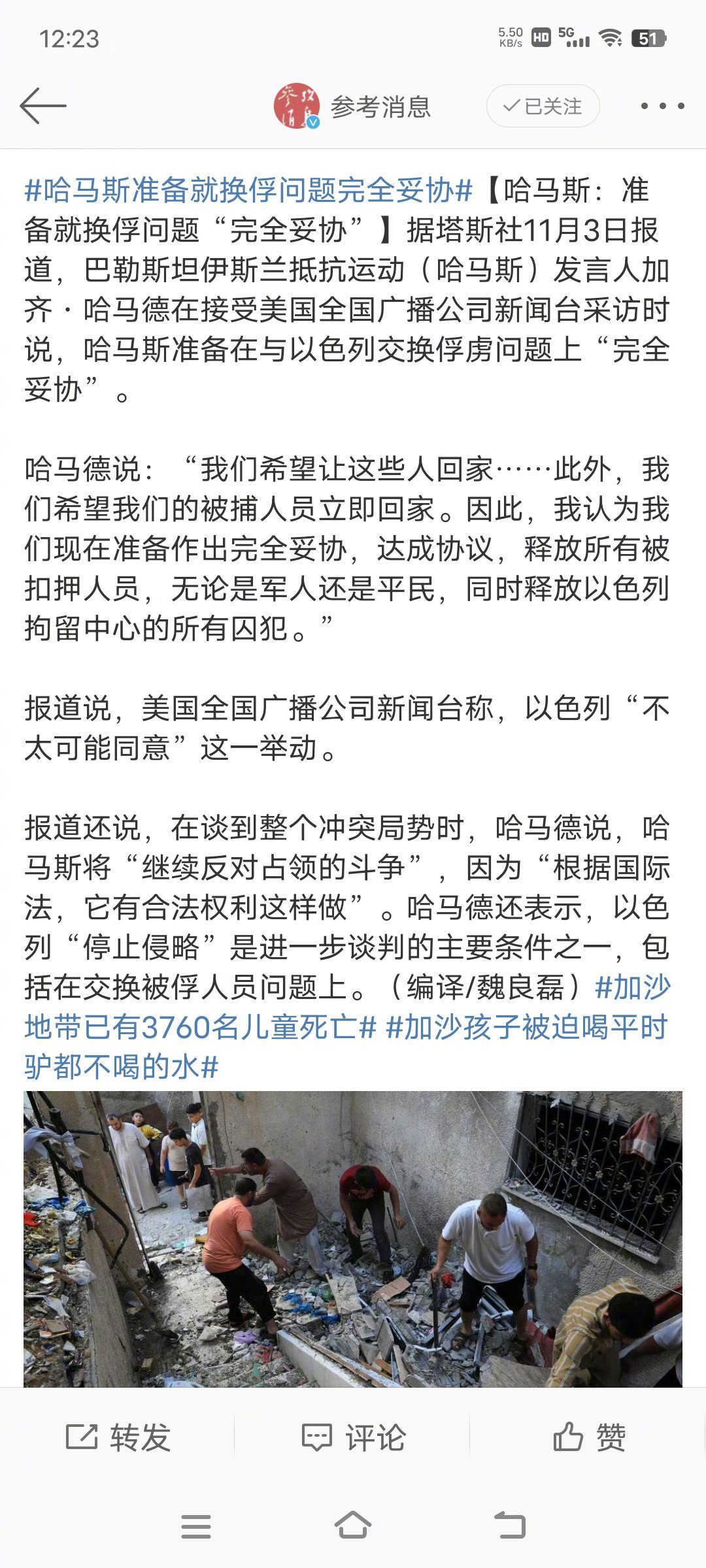 对于交换人质，哈马斯宣布完全妥协，但是，以色列把人质炸死了。 ​​​
