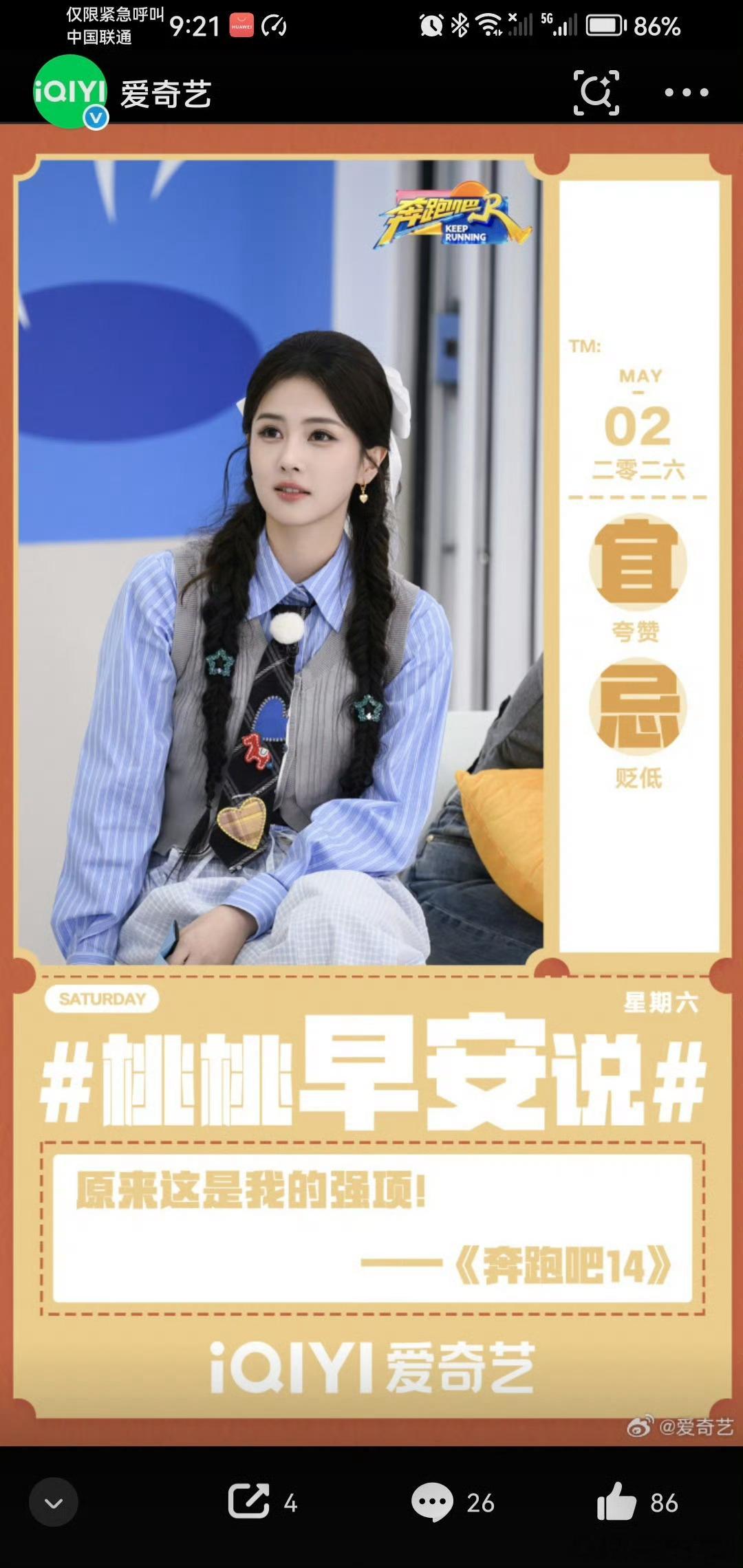 奔跑吧打假这是有人要动跑男大动脉，奔跑吧能不急吗？实话说白鹿现在就是奔跑吧的流量