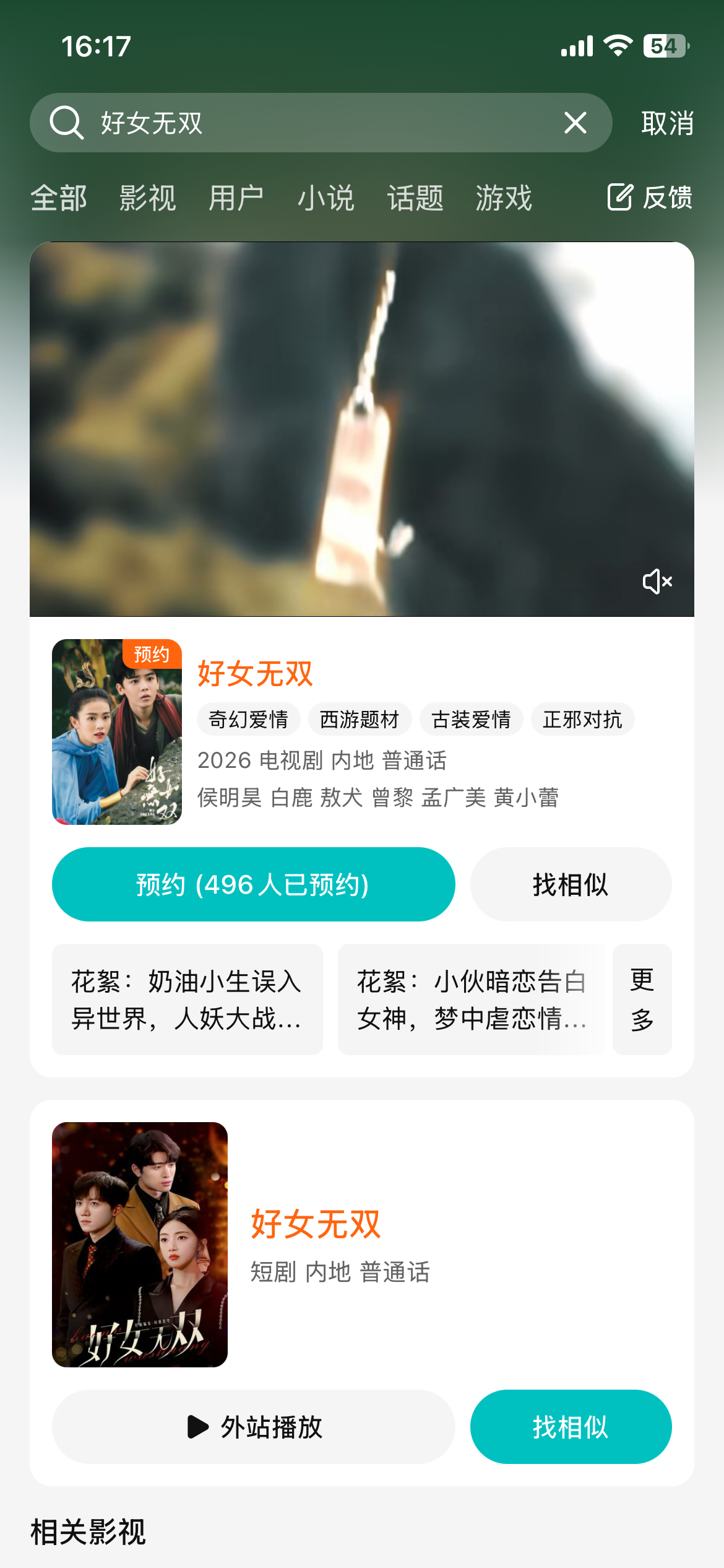 侯明昊《西游记女儿国》改名《好女无双》真可以预约了！这部积压9年的老剧，进入上线