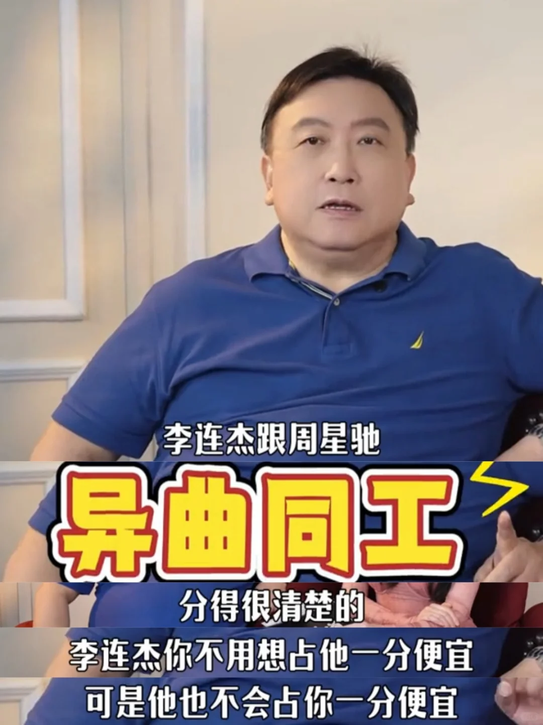 王晶曝李连杰与周星驰一样重利益，对老婆好